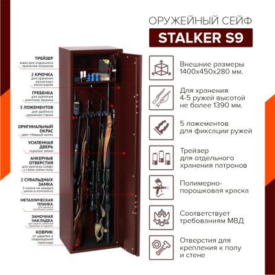 Оружейный сейф Stalker S9 (фото), размеры: 1400x450x280 мм., для хранения 5 руж. высотой до 1390 мм.